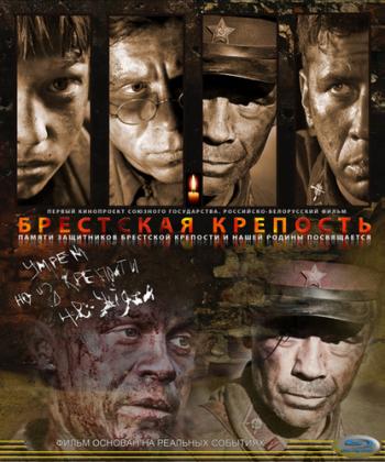 Брестская крепость
