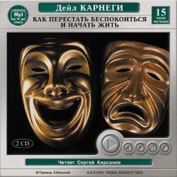Дейл Карнеги -