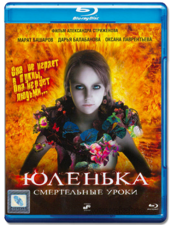 Юленька