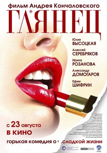 Глянец
