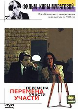 Перемена участи