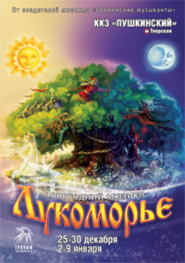 Лукоморье