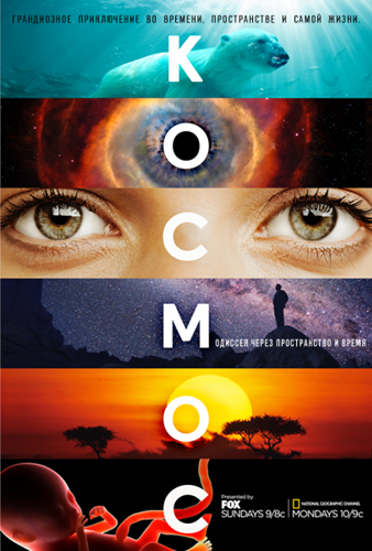 Космос: Пространство и время (1 сезон. 13 серии из 13) / Cosmos: A SpaceTime Odyssey VO
