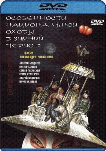 Особенности национальной охоты в зимний период
