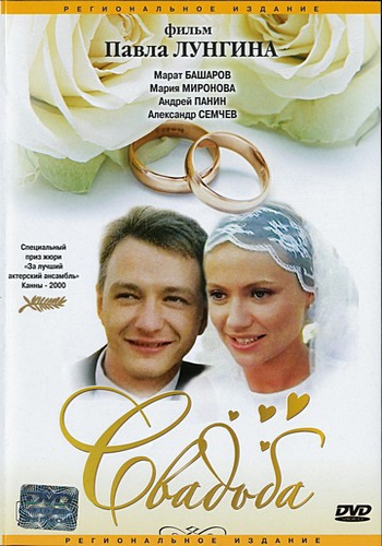 Свадьба
