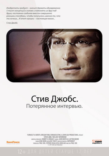 Стив Джобс. Потерянное интервью / Steve Jobs: The Lost Interview VO