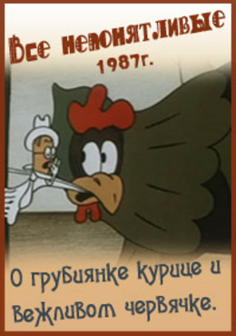 Все непонятливые