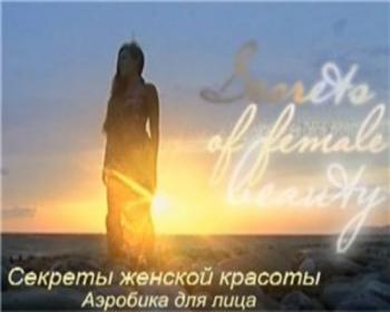 Елена Коваленко - Аэробика для лица