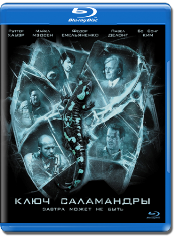 Ключ Саламандры