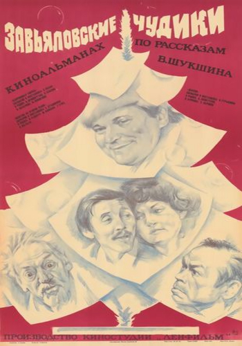Завьяловские чудики