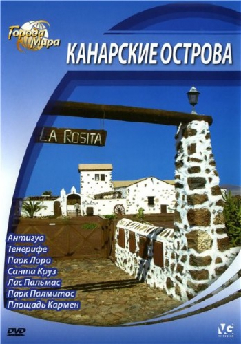 Города мира: Канарские острова / Cities of the World: Canary Islands DUB