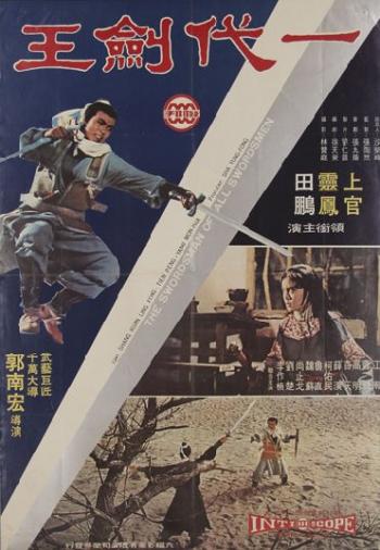 Лучший из меченосцев / Yi dai jian wang / The Swordsman of All Swordsmen VO