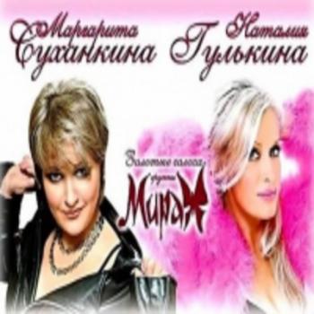Мираж - Осень