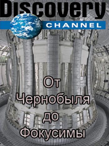 От Чернобыля до Фокусимы VO