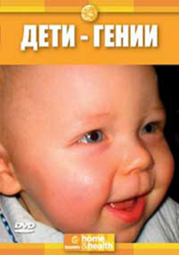 Discovery: Дети-гении / Discovery Smart Babies DVO