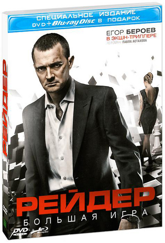 Рейдер