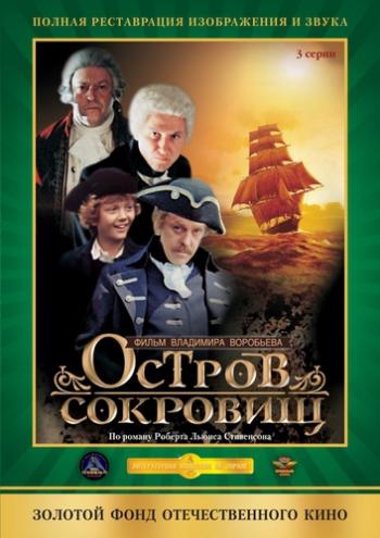 Остров сокровищ (3 серии)