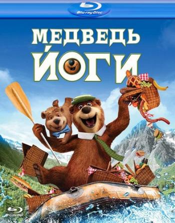 Медведь Йоги / Yogi Bear DUB