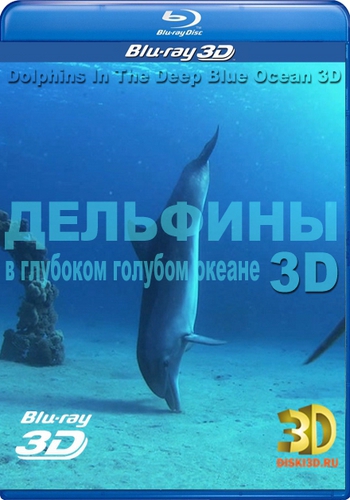 Дельфины в глубоком голубом океане 3D / Dolphins in the Deep Blue Ocean 3D Relax