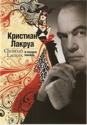 Кристиан Лакруа - неподвижный путешественник / Christian Lacroix le voyageur immobile DVO