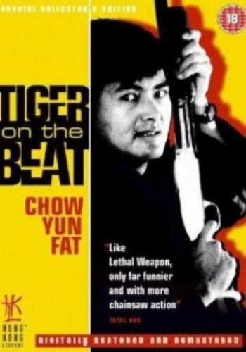 Тигр в полиции / Непобедимый тигр / Tiger On Beat / Lo foo chut gang AVO