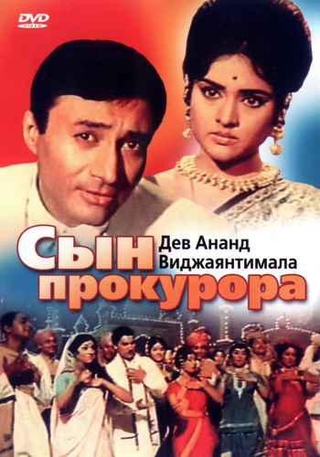 Сын прокурора / Duniya MVO+DUB