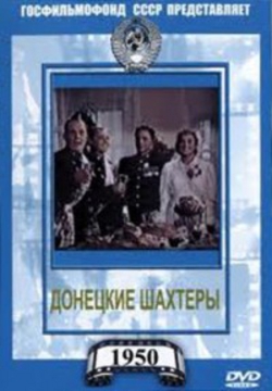 Донецкие шахтеры
