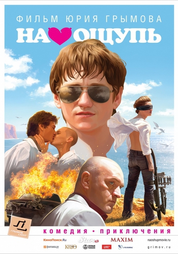 На ощупь