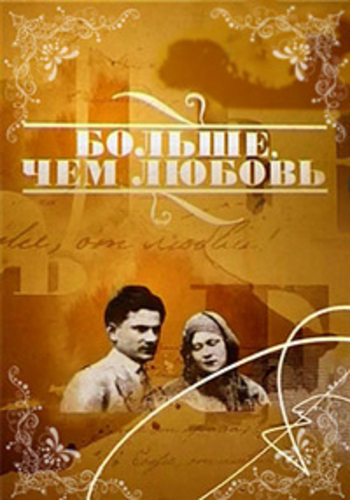 Больше, чем любовь. Екатерина Гельцер и Густав фон Маннергейм. Красный мак