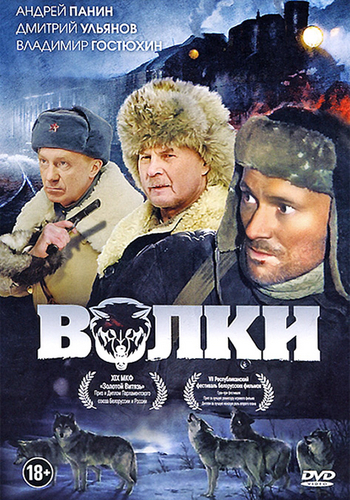 Волки