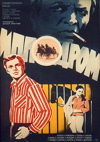 Ипподром