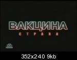 О Прививках