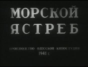 Морской ястреб