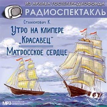 Утро на клипере