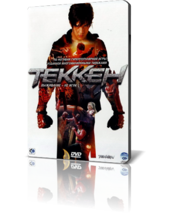 Теккен / Tekken MVO