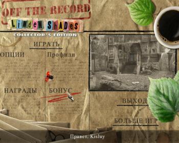 Off the Record: Linden Shades. Collector's Edition / Не Для Печати: Линден Шейдс. Коллекционное Издание