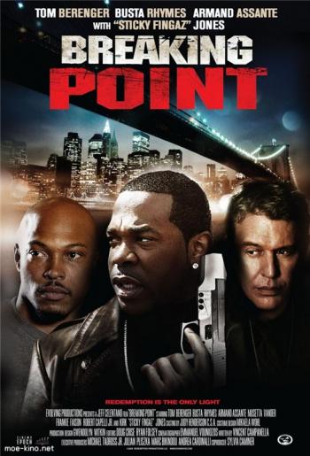 Точка разлома / Breaking Point