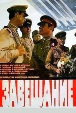 Завещание