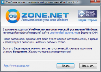 Учебник по автоматической установке Windows 9.6.14