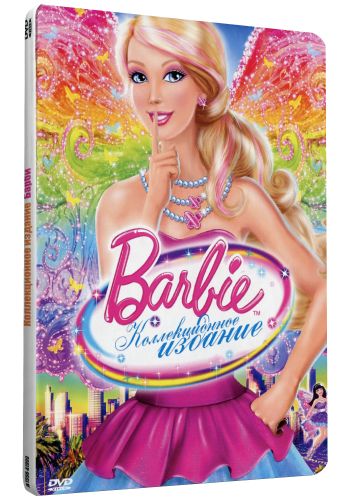 Барби. Полная коллекция / Barbie. Full collection DUB