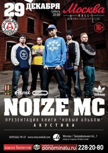 Noize MC - Абсолютно полное собрание Noize MC [С 2003 по 2008 г.)