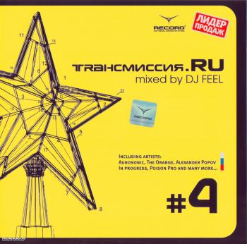 Трансмиссия.ru Vol.4 (2008)