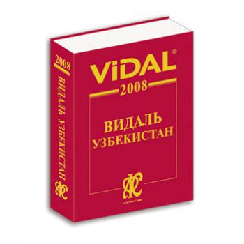 Справочник Видаль «Лекарственные препараты в России 2008»
