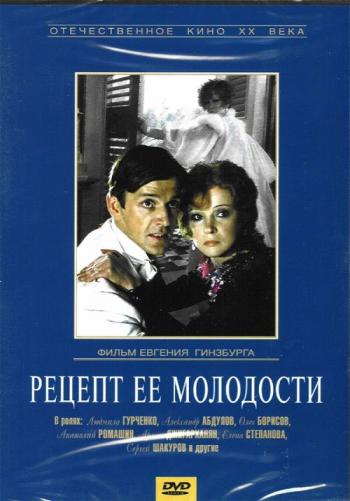 Рецепт ее молодости
