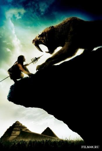 10 000 лет до н.э. / 10,000 BC DUB