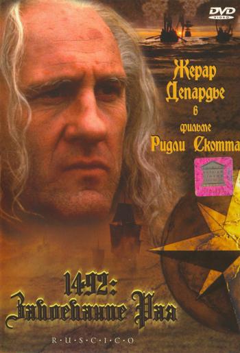1492: Завоевание рая / 1492: Conquest of Paradise MVO+AVO