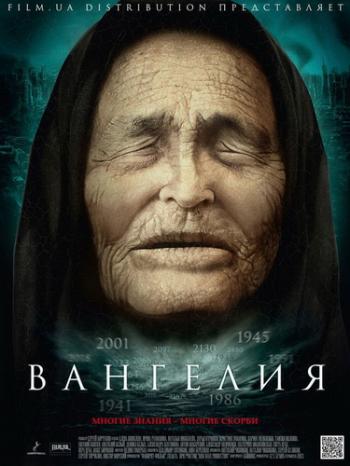 Вангелия / Ванга (1-12 серии из 12)
