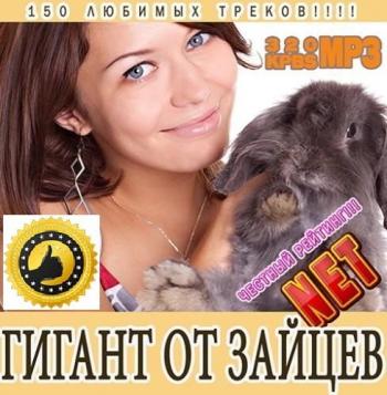 VA - Гигант От Зайцев Net