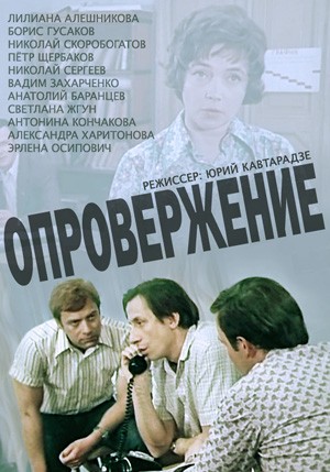 Опровержение (1-3 серии из 3)