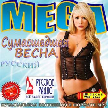 VA - Сумасшедшая Весна